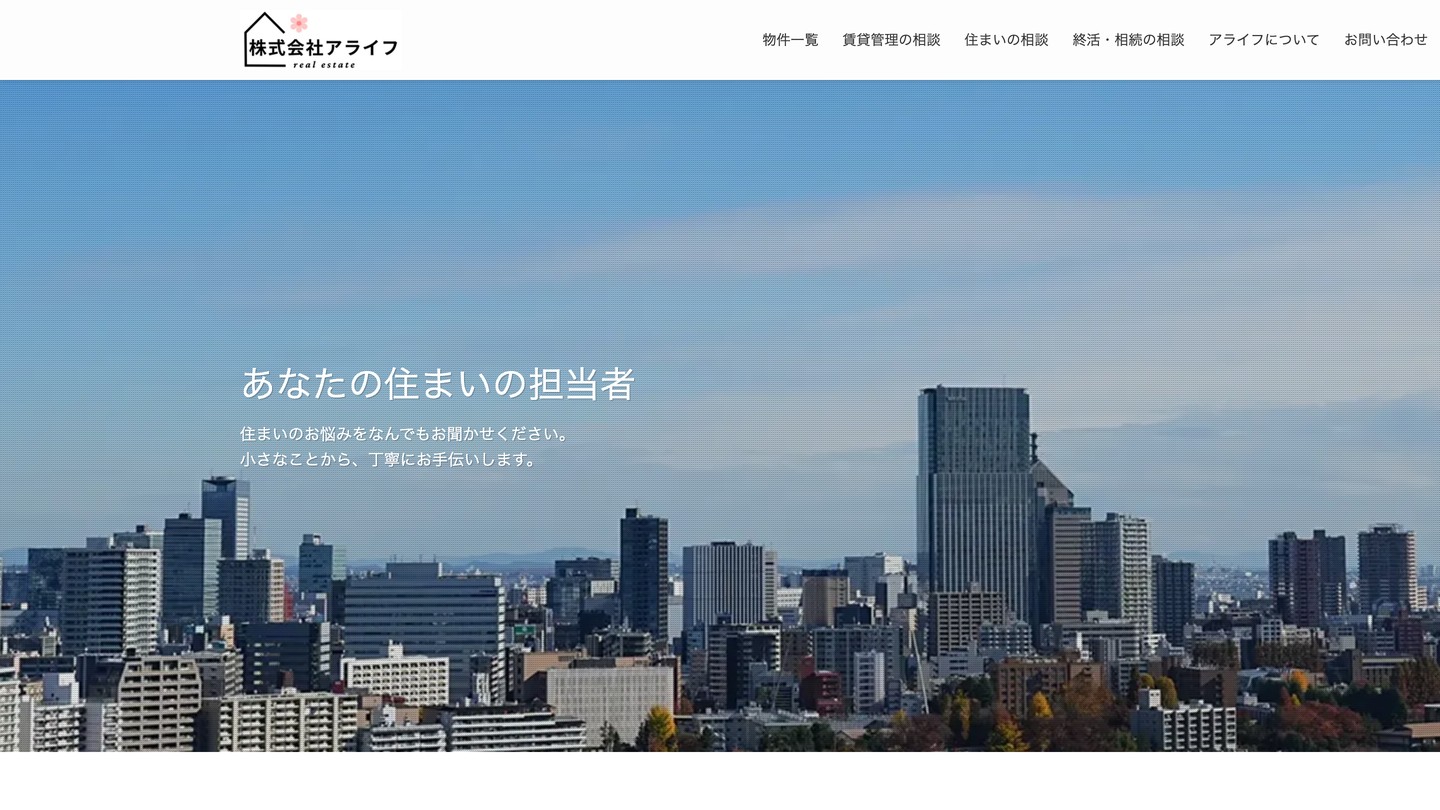 株式会社アライフ コーポレートサイトのスクリーンショット