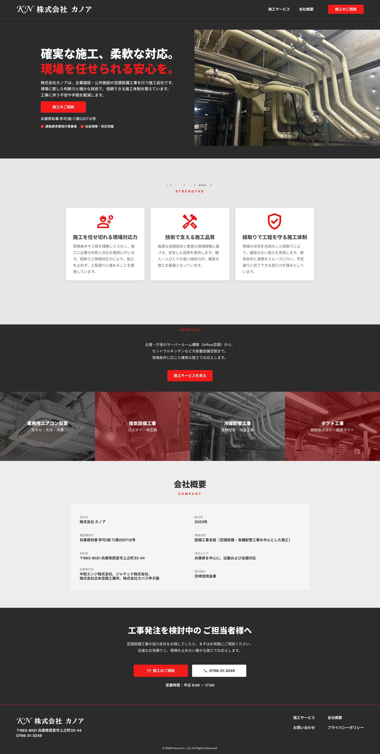 株式会社カノア サイト全体