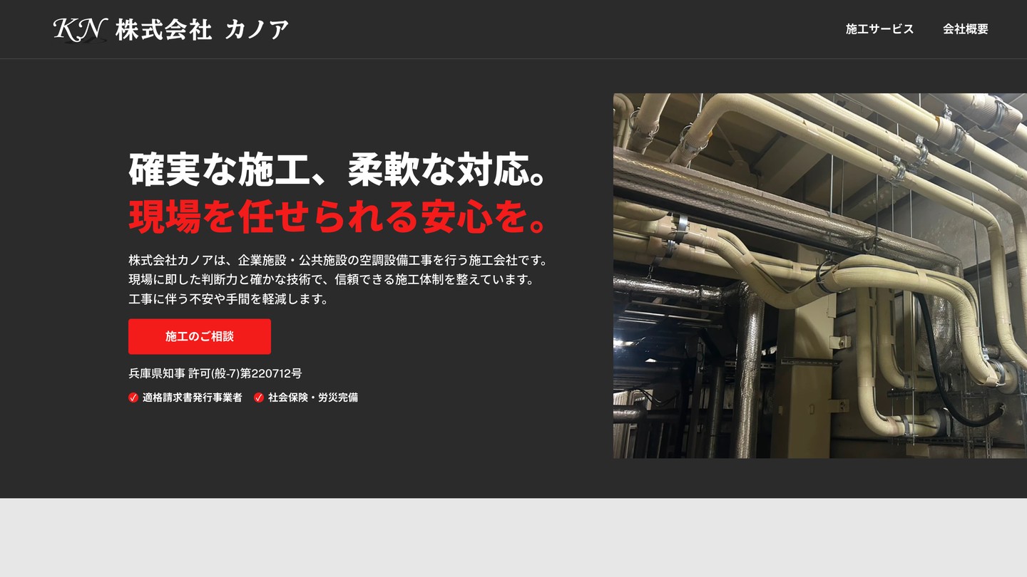 株式会社カノア コーポレートサイトのスクリーンショット