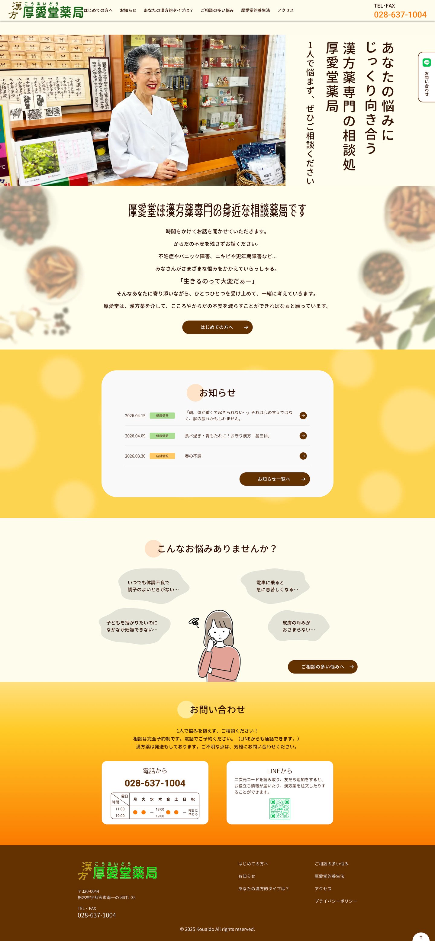 厚愛堂薬局 サイト全体