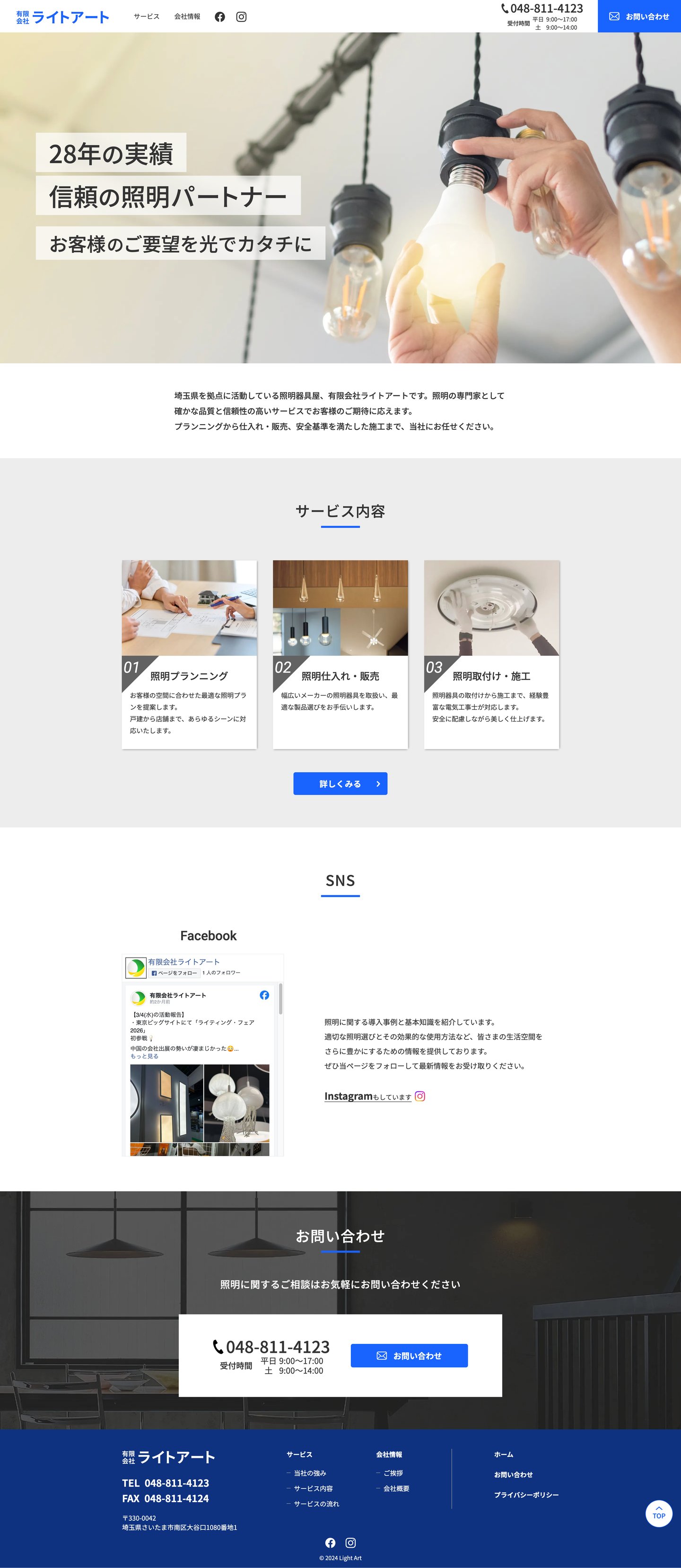 有限会社ライトアート サイト全体
