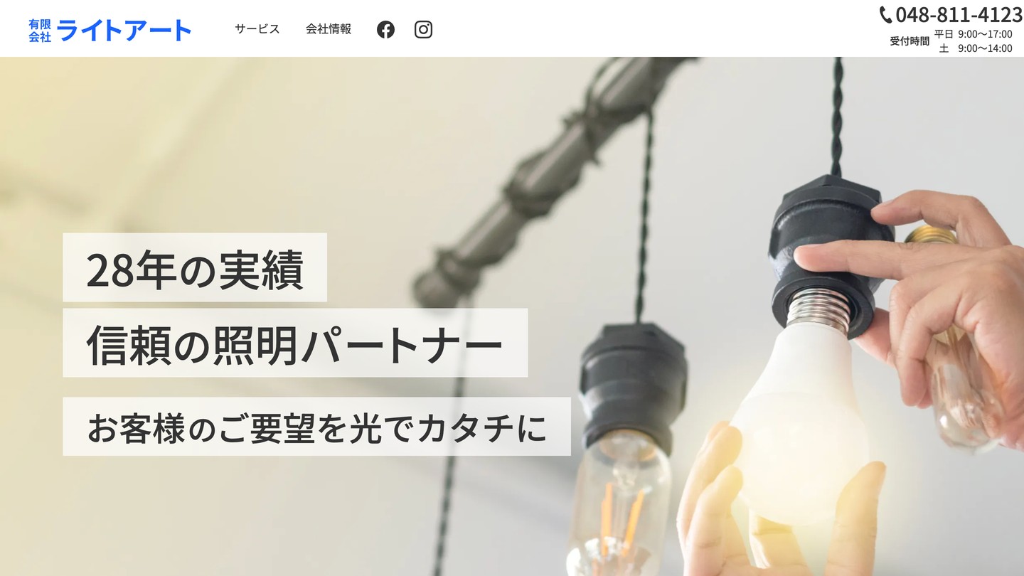有限会社ライトアート コーポレートサイトのスクリーンショット